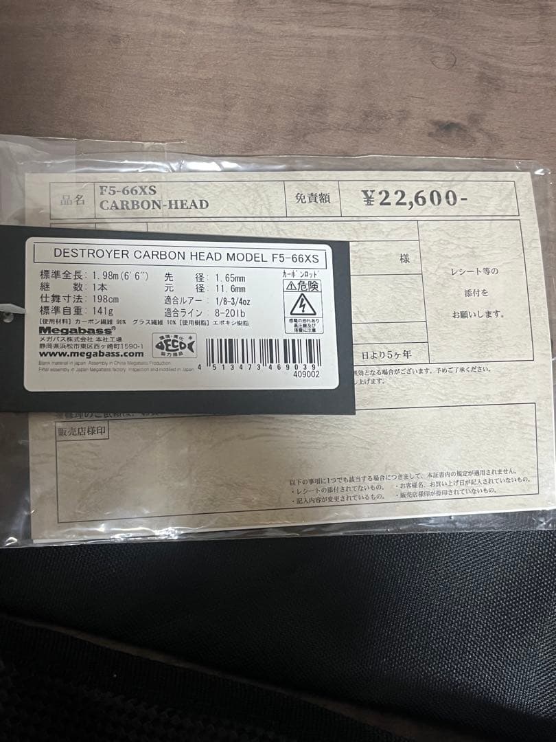 メガバス　デストロイヤー　Ｆ５－６６ＸＳ　ブッシュハック