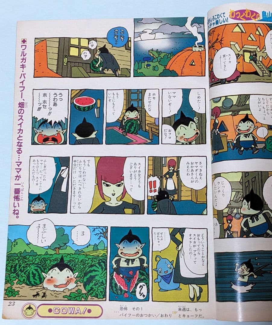 鳥山明 ドラゴンボール 終了後初の週刊連載 COWA 初回掲載 週刊少年ジャンプ