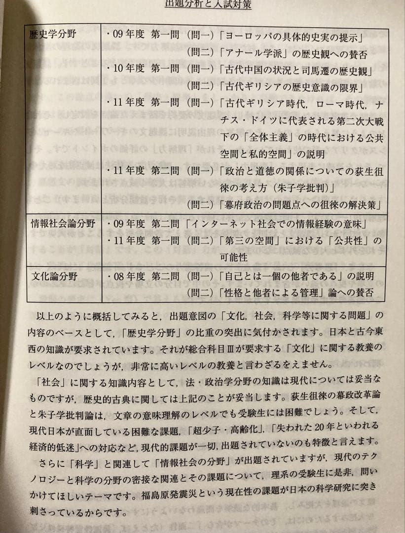 【推薦型入試の秘策】東京大学 後期日程 青本