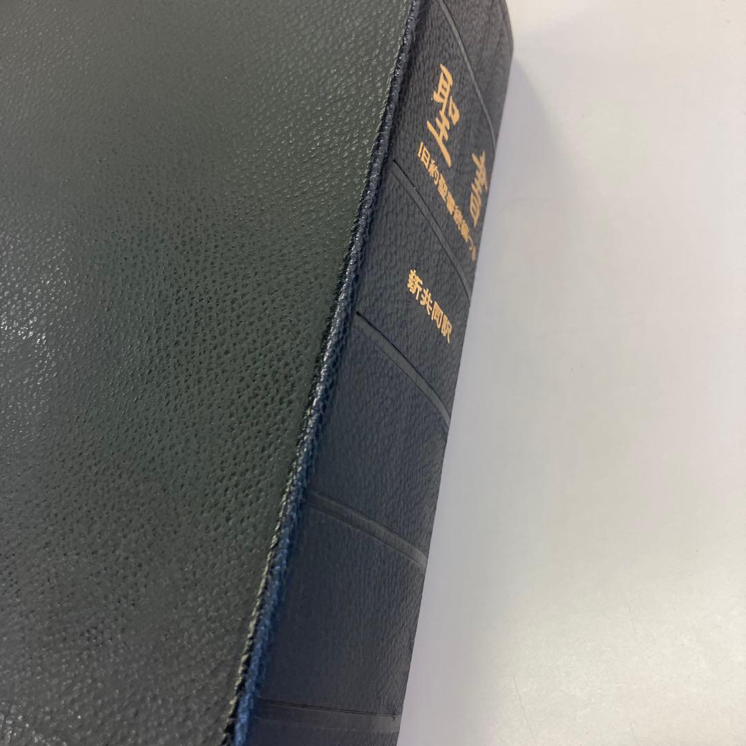 新共同訳聖書　大型 三方金　本革　旧約聖書続編つき　値下げ　定価19740円