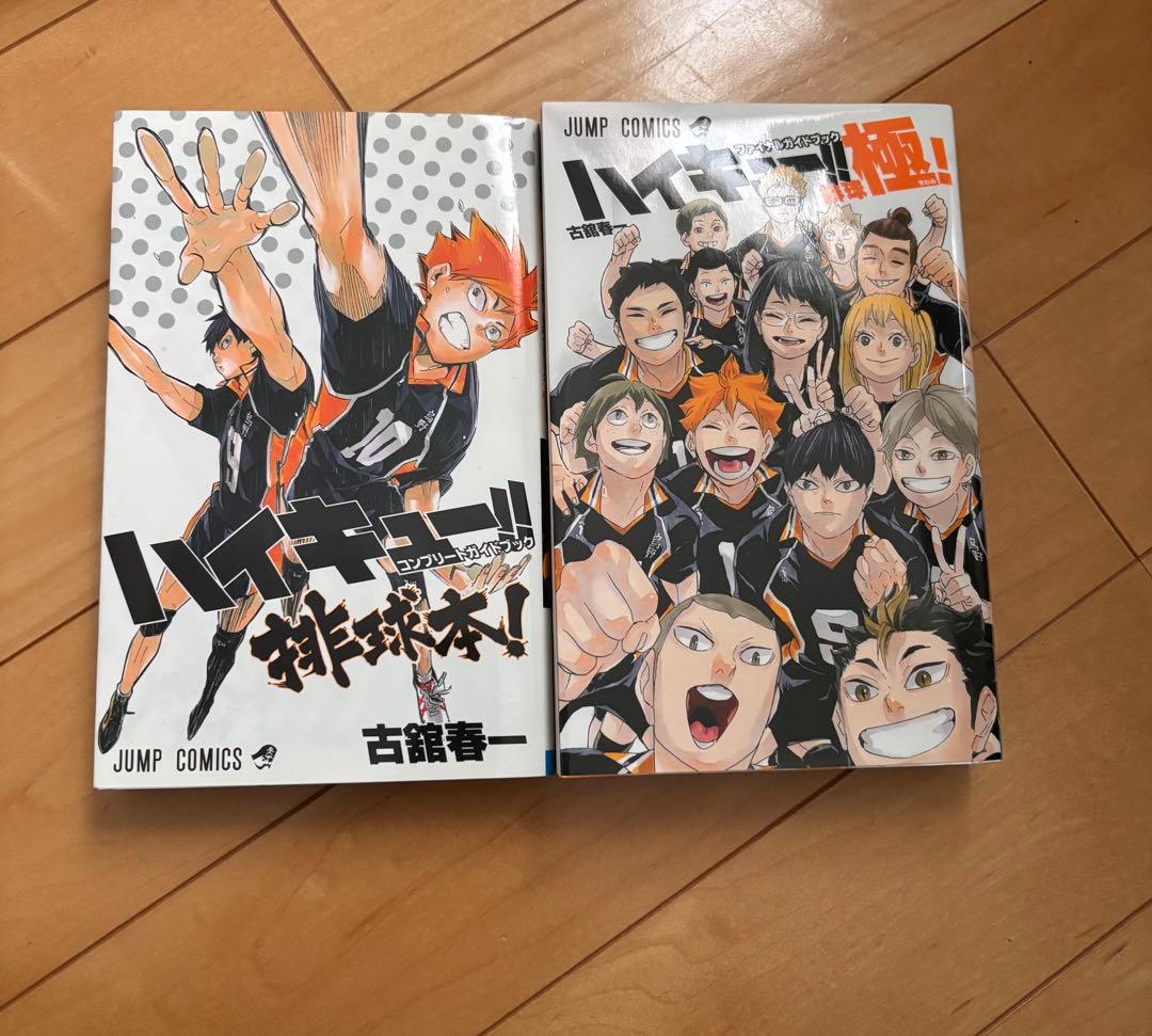 ハイキュー!! 全巻セット (1-45巻)＋その他15巻