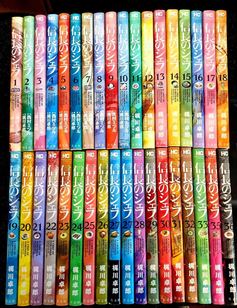 【信長のシェフ】1〜36巻セット(34巻のみ無し)