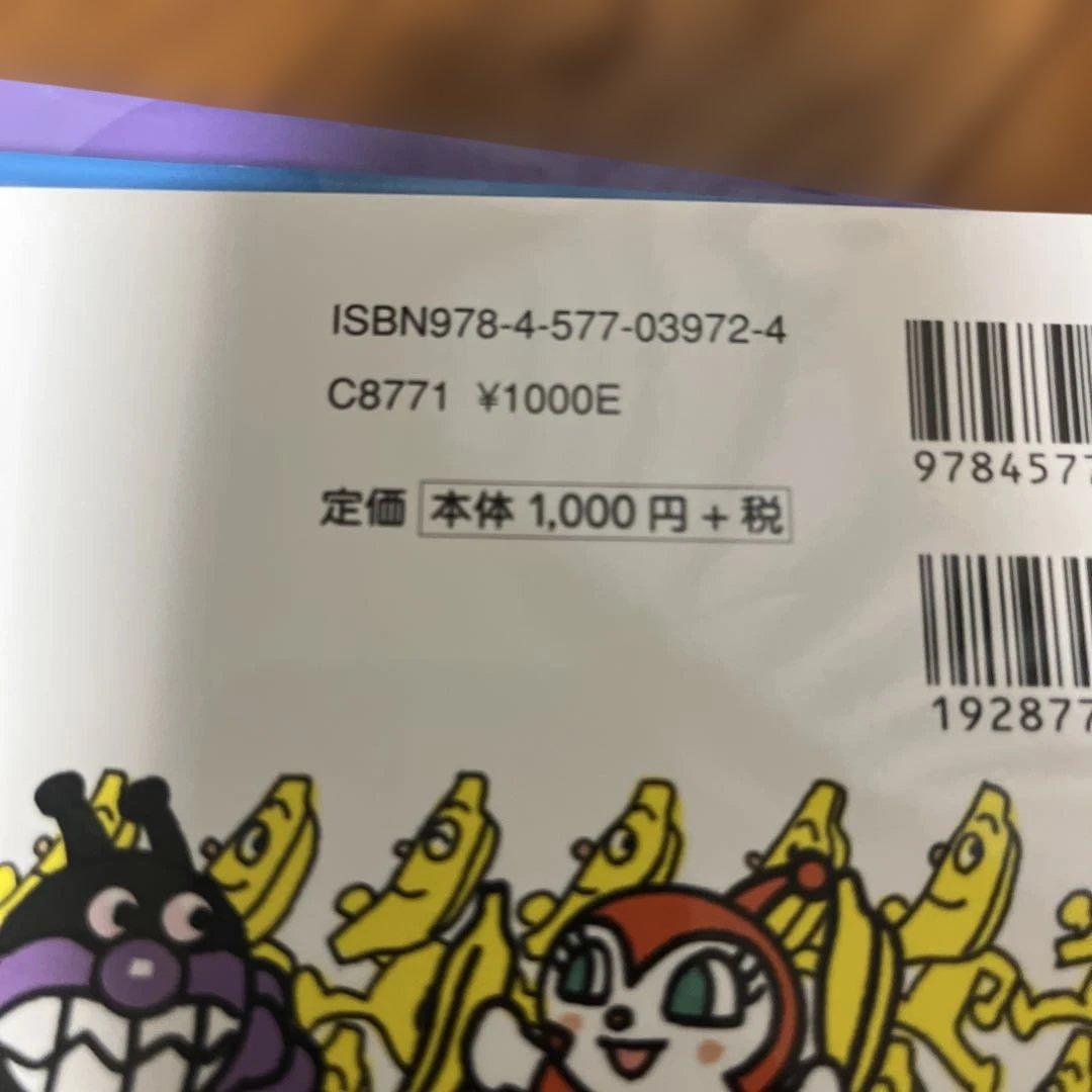 アンパンマン 絵本セット