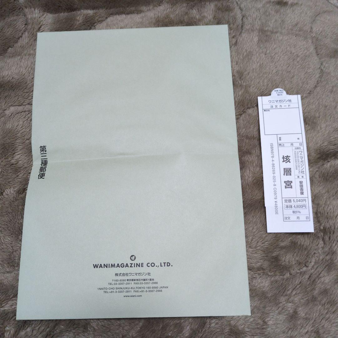 希少 直筆サイン入りイラストシート付き 安倍吉俊画集 垓層宮 初版 箱 帯付き