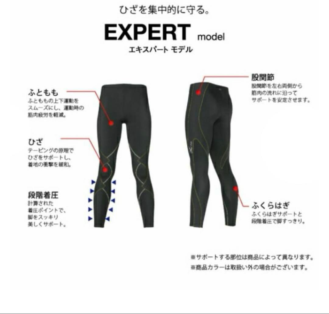 【タグ付き】CW-X エキスパートモデル ロングスポーツタイツ