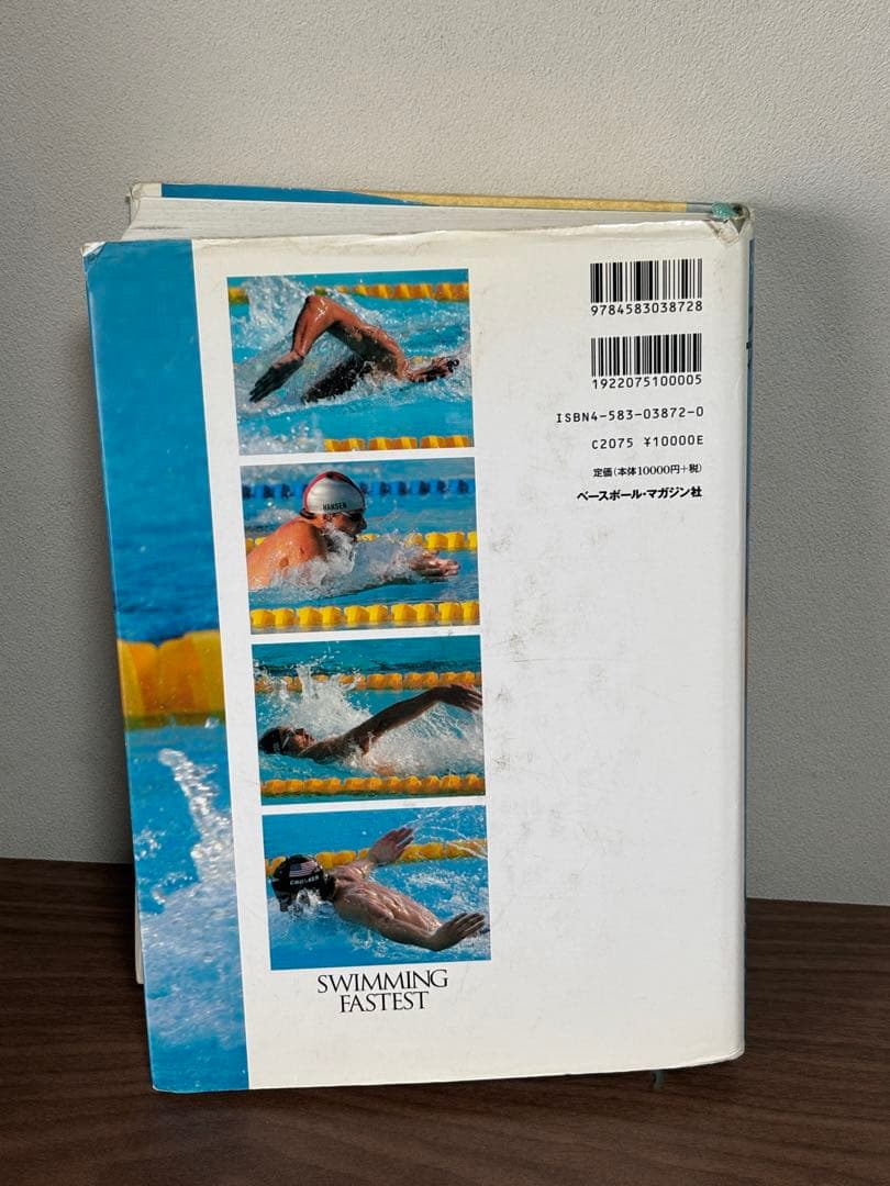 スイミングファステスト E-W・マクリニオ著