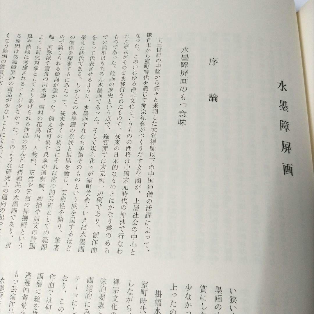 中世障屏画 京都国立博物館