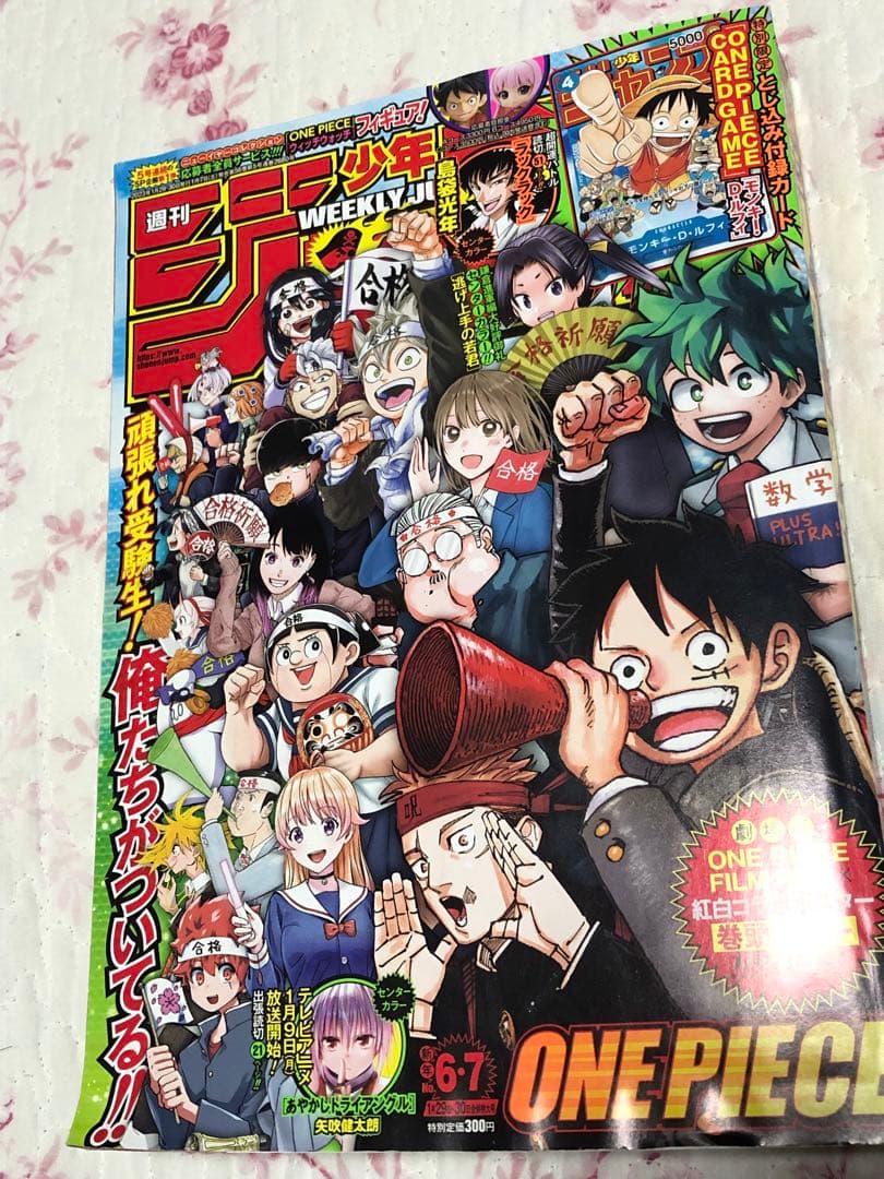 週刊少年ジャンプ 2023年 6.7合併特大号