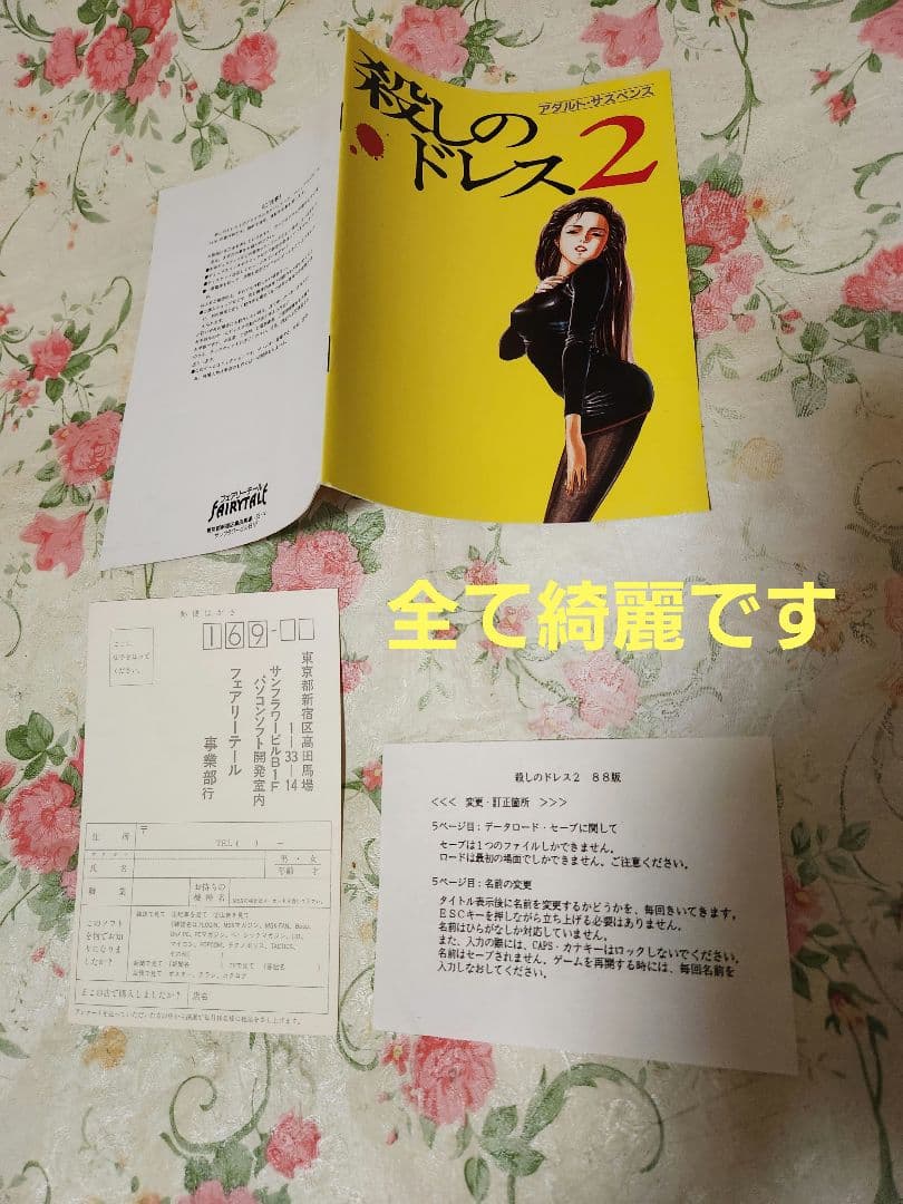 【動作確認済み】NEC　PC88 　フェアリーテイル　なんたらドレス２　完品