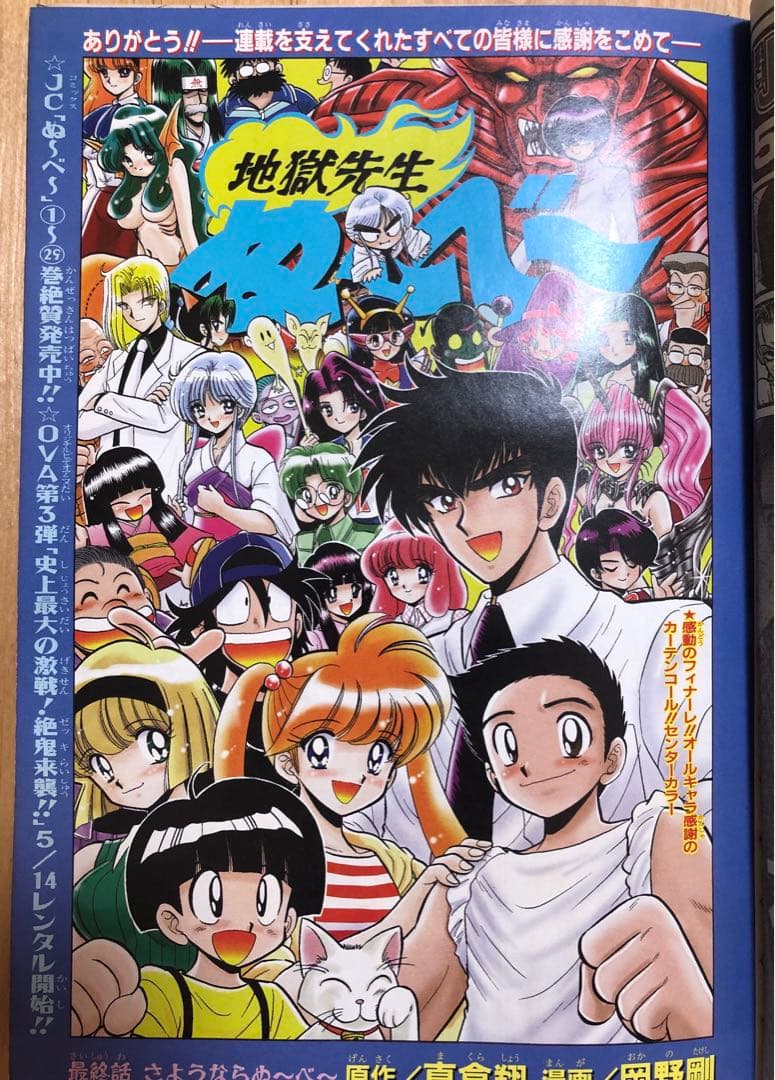 【週刊少年ジャンプ】1999年5月24日号　No.24 集英社