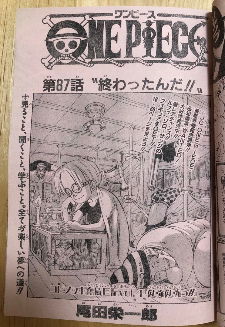 【週刊少年ジャンプ】1999年5月24日号　No.24 集英社