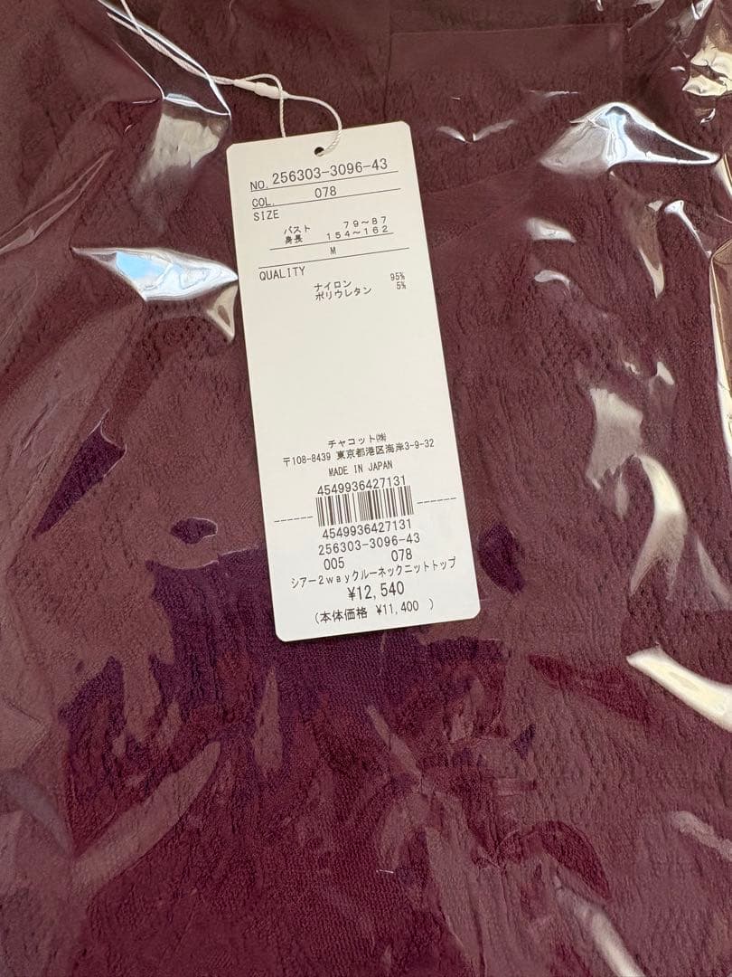 チャコットシアー2wayクルーネックニットトップ　ノーソーイング M プラム新品