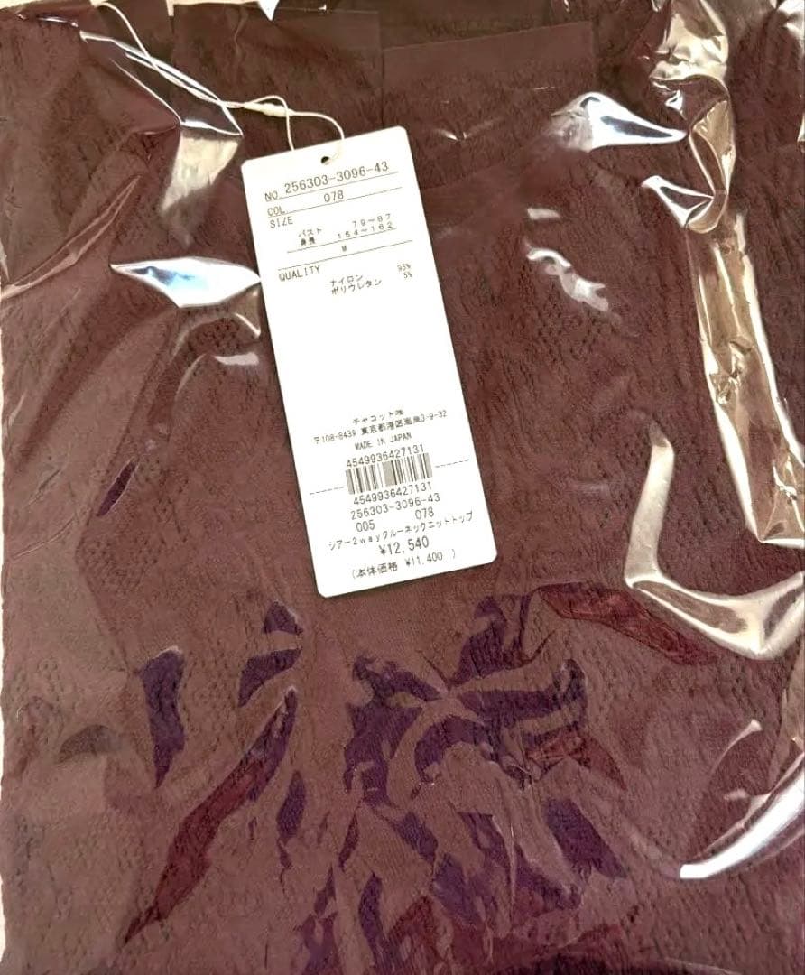 チャコットシアー2wayクルーネックニットトップ　ノーソーイング M プラム新品