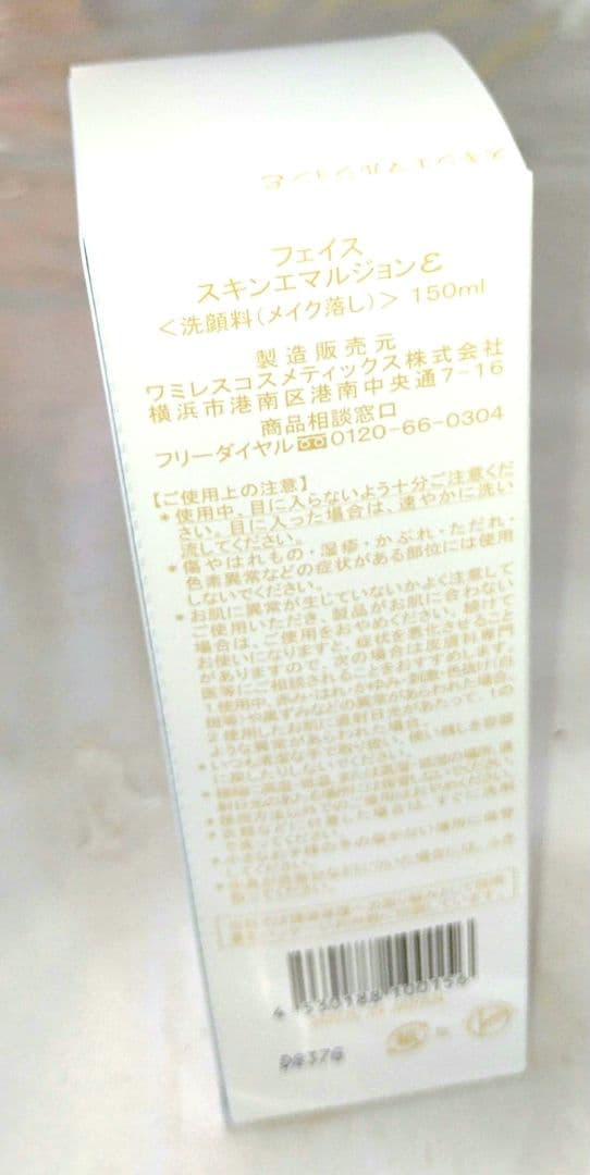 エマルジョン5　LEO様