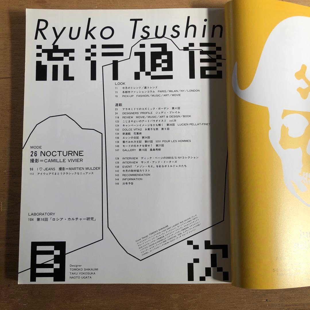 流行通信 2004 vol.487〜489,492, 493,495〜498