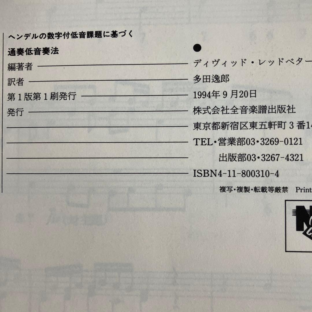 ヘンデルの数字付き低音課題に基づく通奏低音奏法 デイヴィッド・レッドベター
