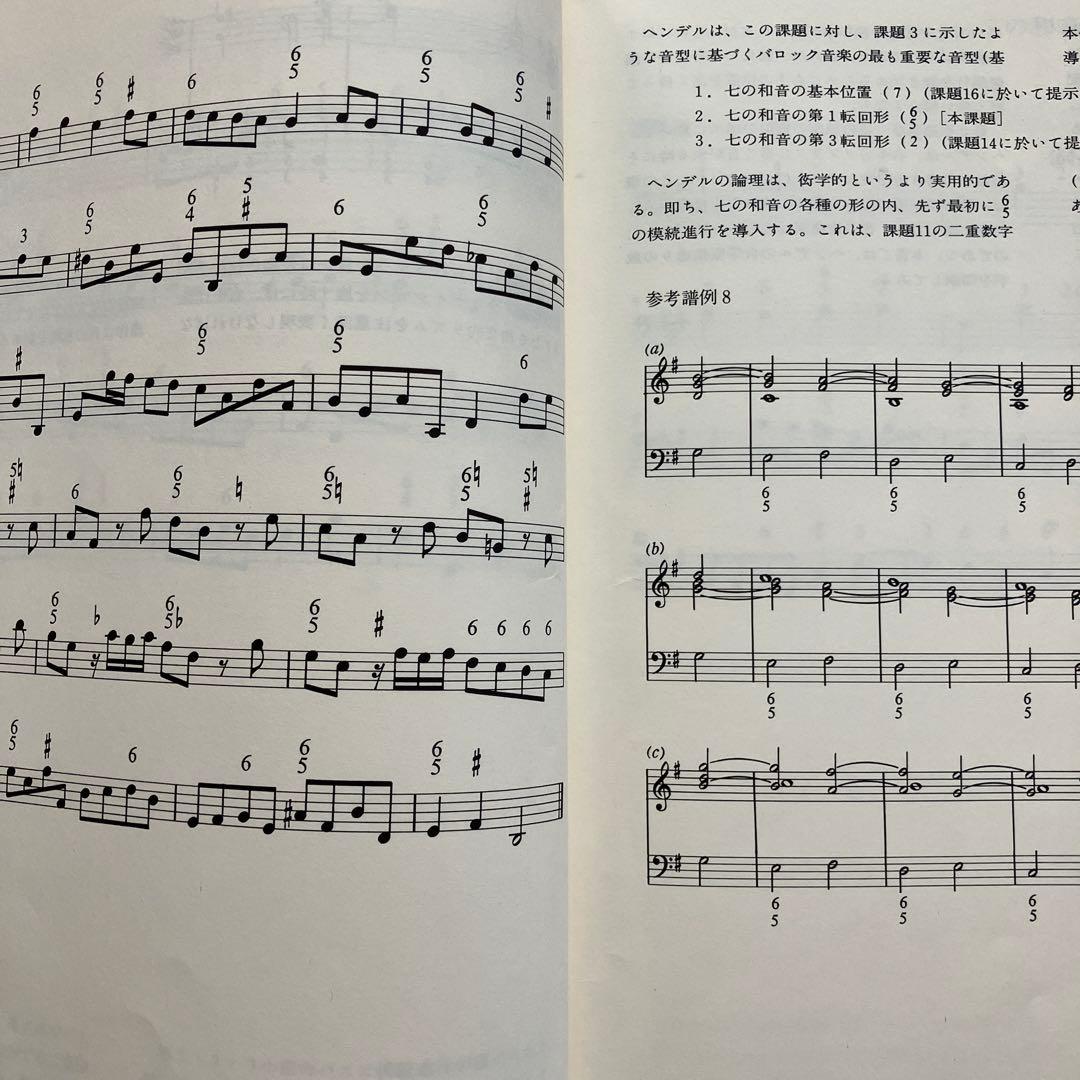 ヘンデルの数字付き低音課題に基づく通奏低音奏法 デイヴィッド・レッドベター