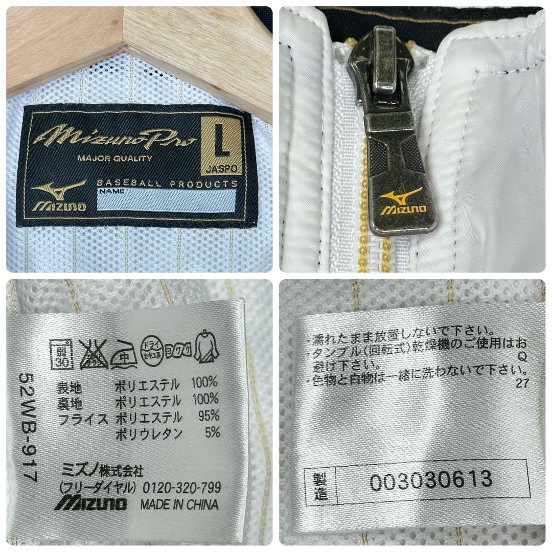✨希少✨ミズノプロ 金白ジャージ上下セット Lサイズ