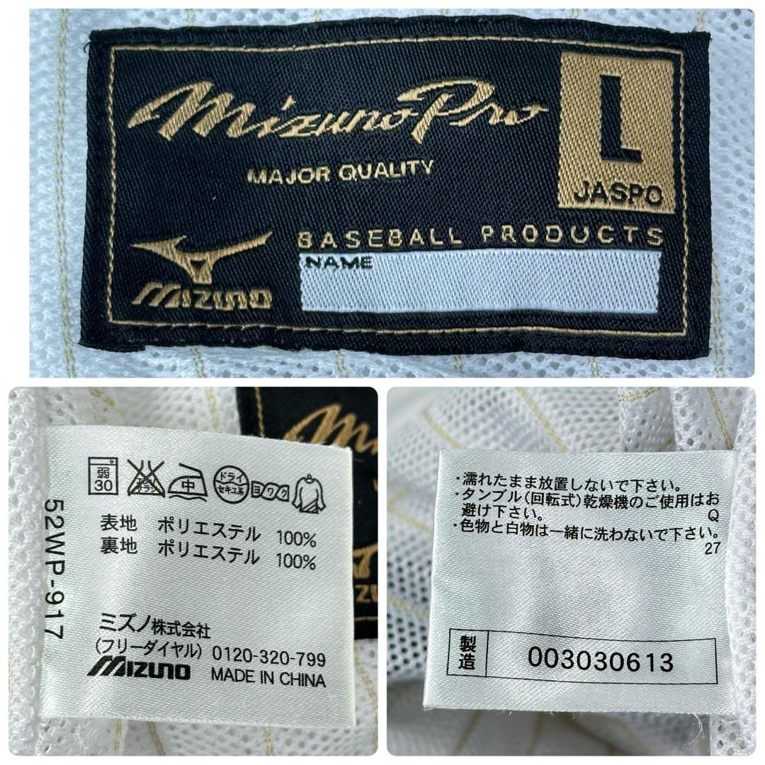 ✨希少✨ミズノプロ 金白ジャージ上下セット Lサイズ
