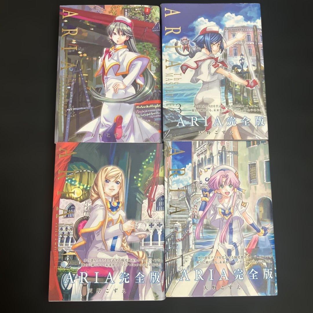 ARIA 完全版 1〜8巻 全巻セット