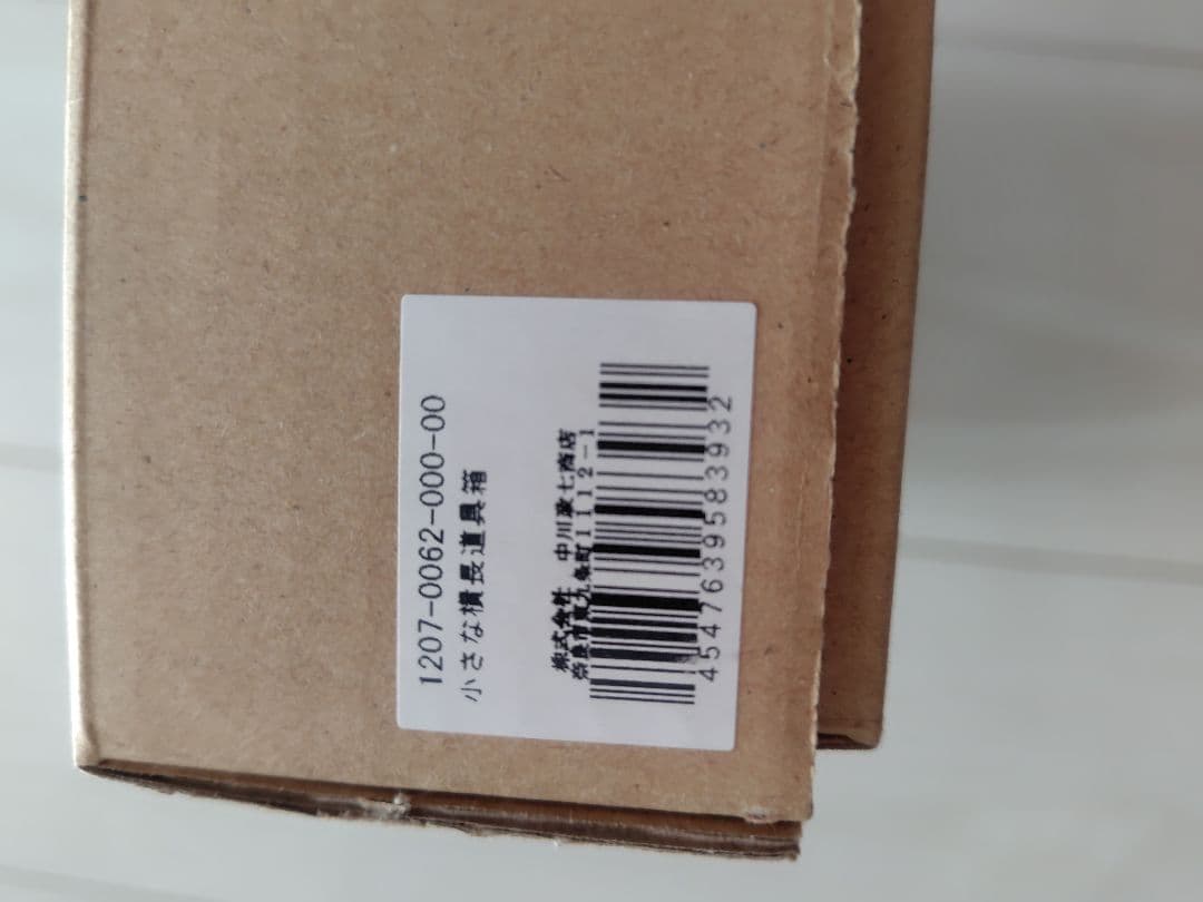 【未使用】中川政七商店 小さな横長道具箱