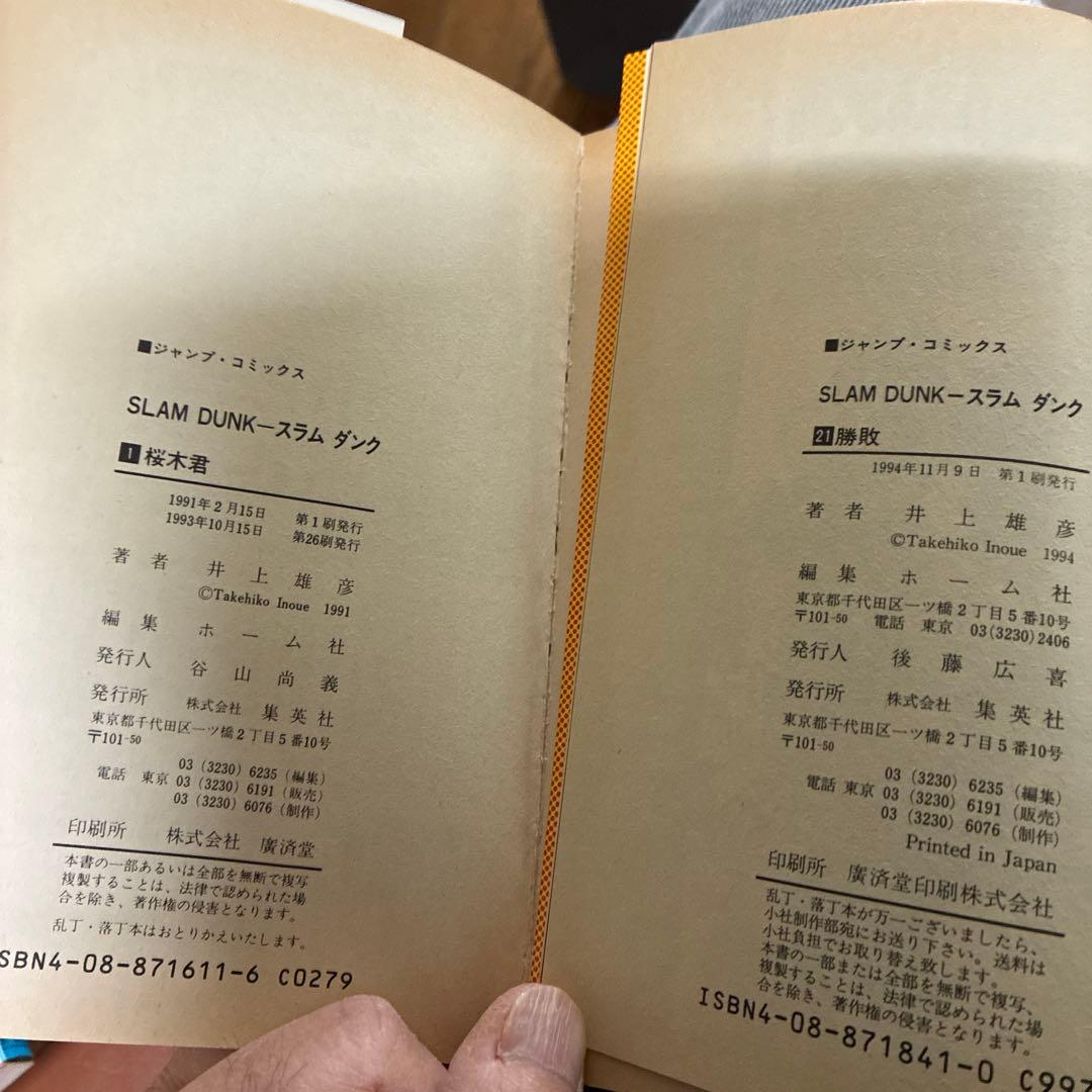 SLAM DUNK 全巻セット(第１巻〜31巻)