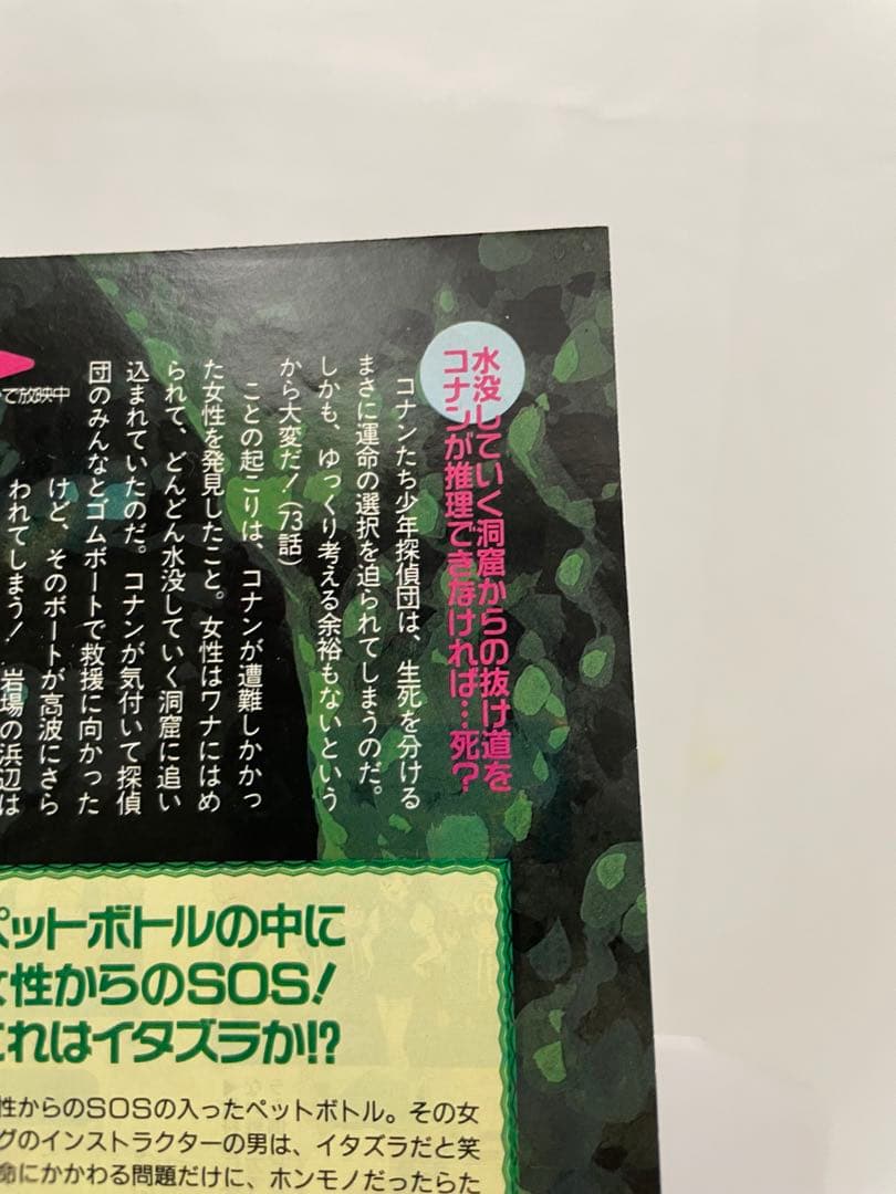 アニメディア　ポリゴンショック　切抜き　記事　サトシ　カスミ　1997年　当時