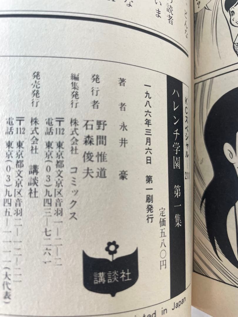 【全巻初版】ハレンチ学園 全巻セット 1〜7巻 永井豪 KCスペシャル