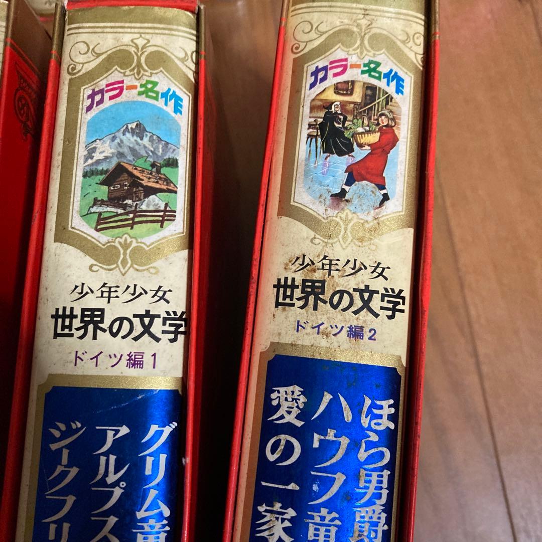 少年少女世界の文学 1~30巻 全集