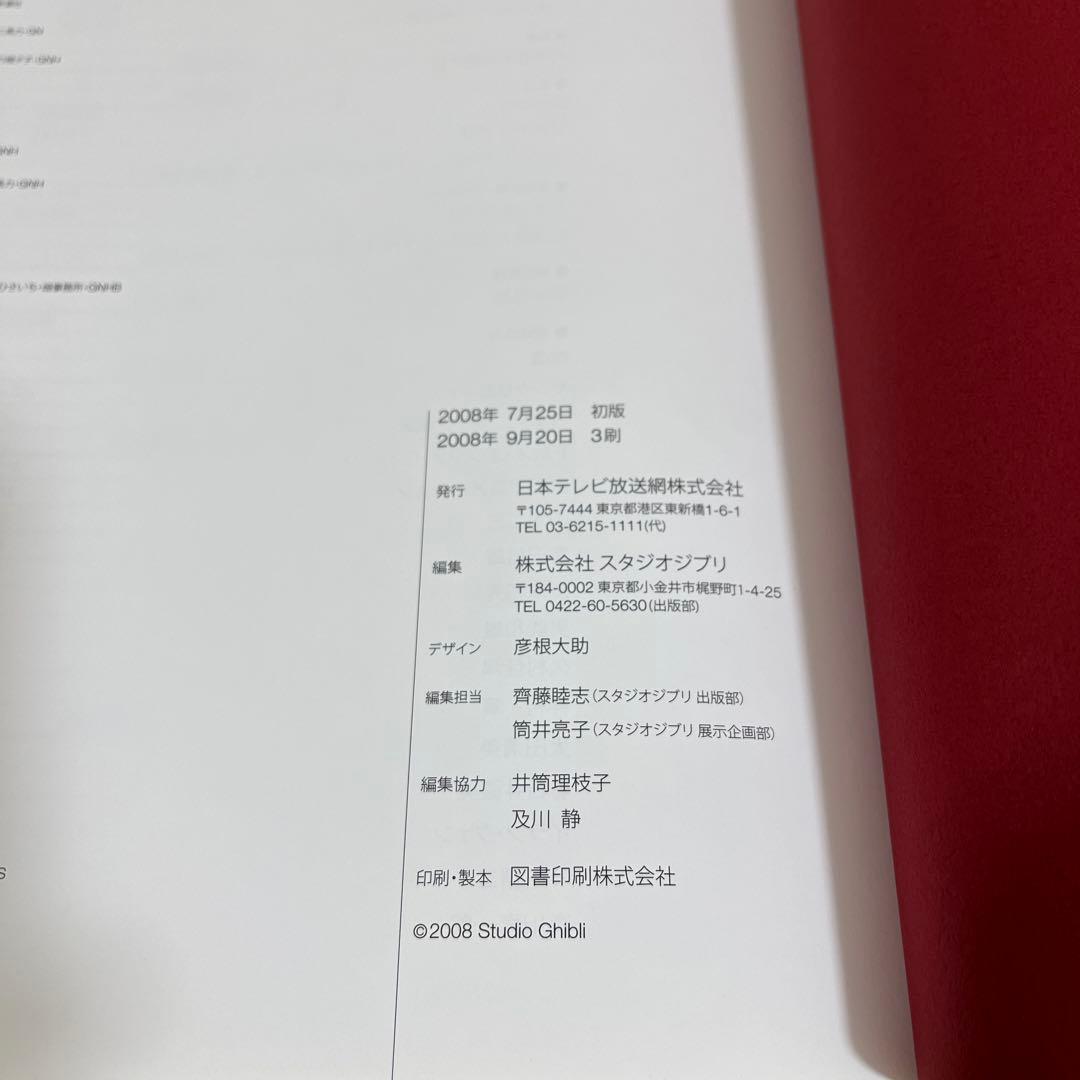 スタジオジブリ　レイアウト展　図録　3刷