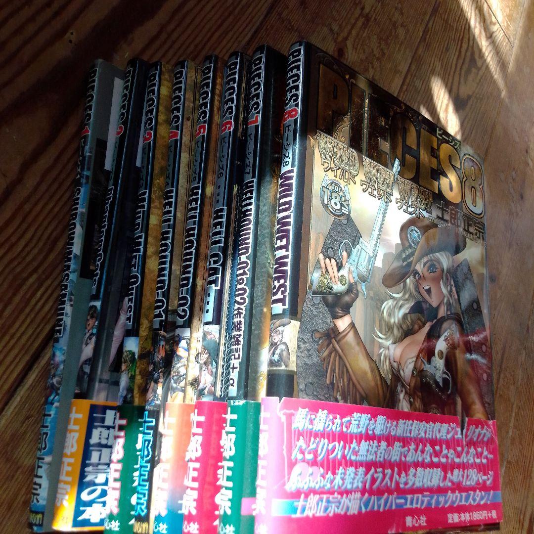 PIECES(ピーシズ)①～⑧巻セット　士郎正宗