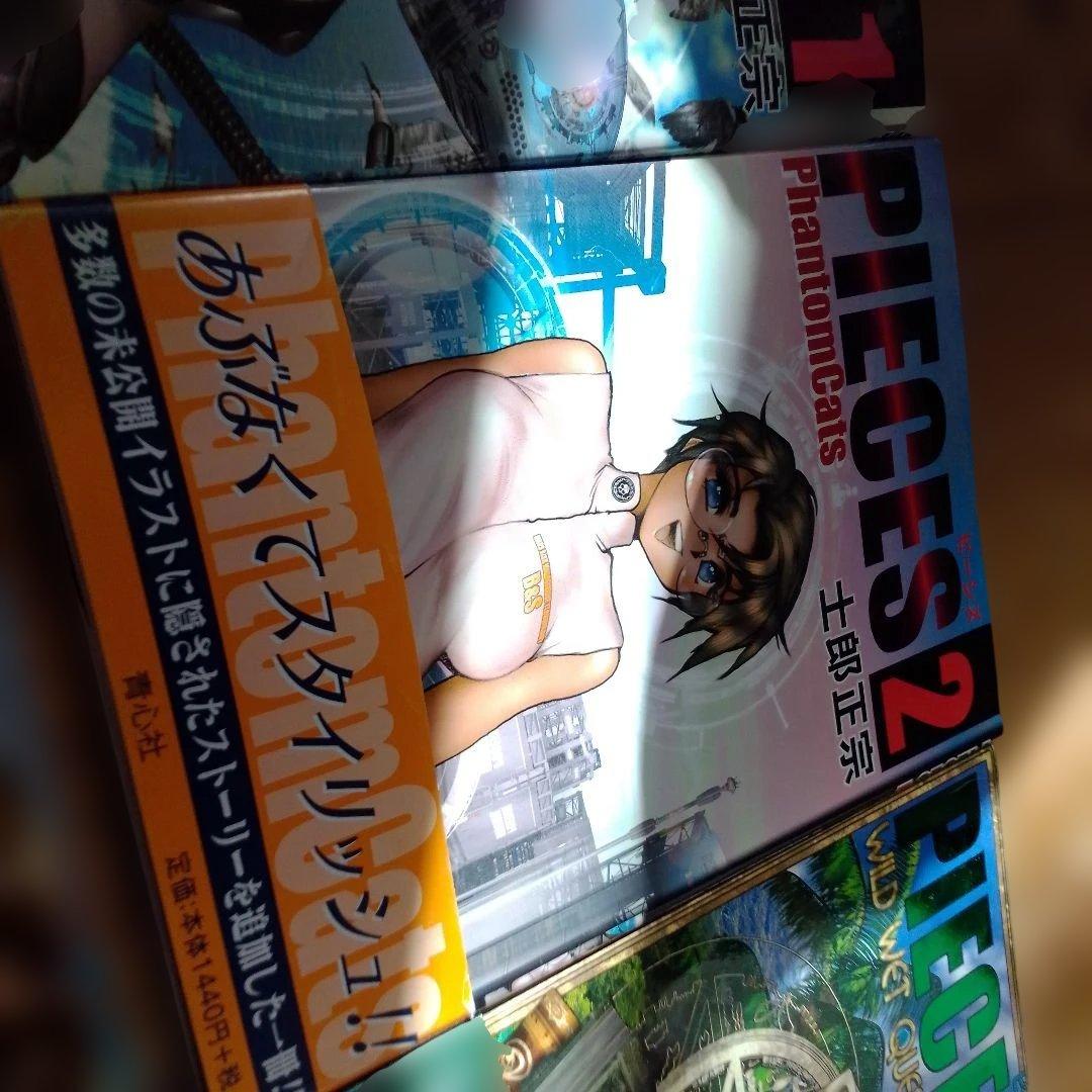 PIECES(ピーシズ)①～⑧巻セット　士郎正宗