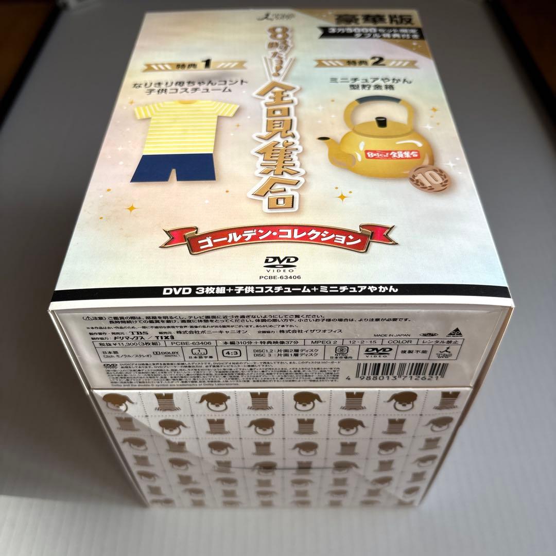 8時だョ!全員集合 ゴールデン・コレクション豪華版