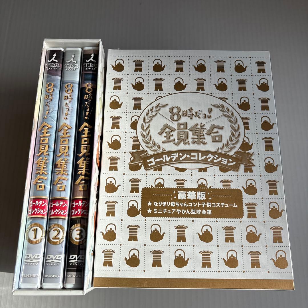 8時だョ!全員集合 ゴールデン・コレクション豪華版