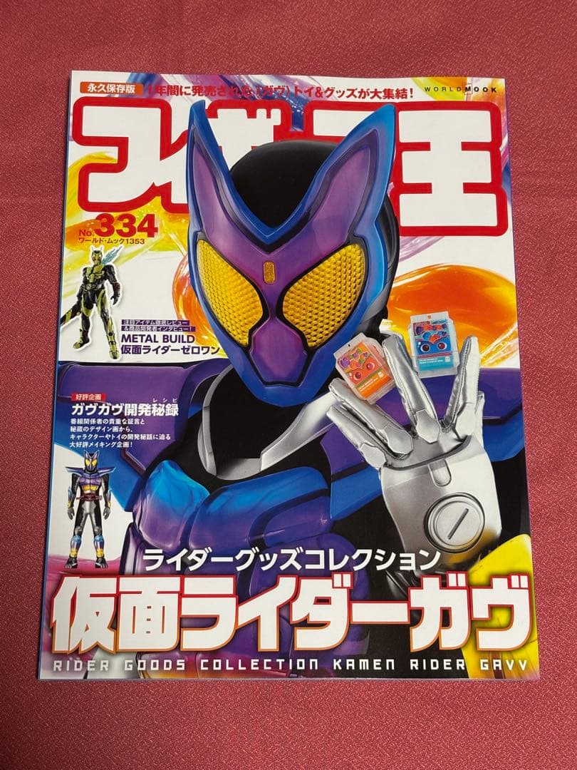 フィギュア王　ライダーグッズコレクション　仮面ライダーW〜ガヴ まで15冊セット
