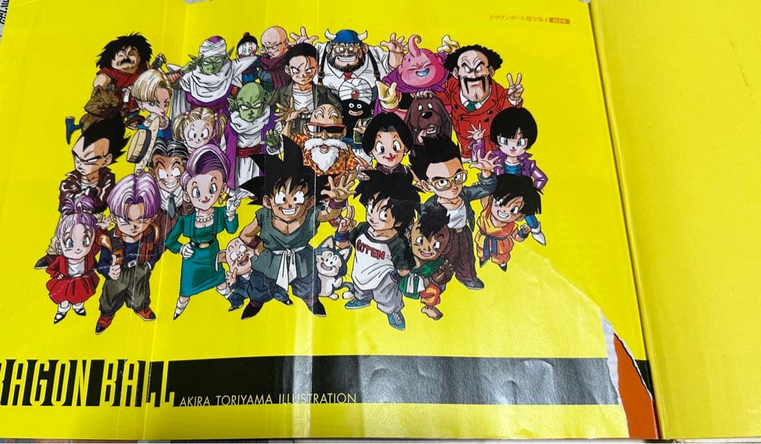 ★ドラゴンボール超全集 4 (超事典)※劣化あり