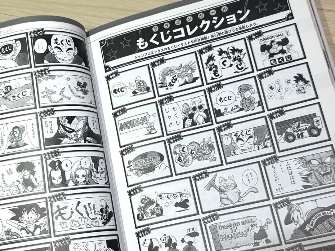 ★ドラゴンボール超全集 4 (超事典)※劣化あり