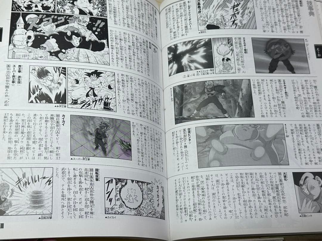 ★ドラゴンボール超全集 4 (超事典)※劣化あり