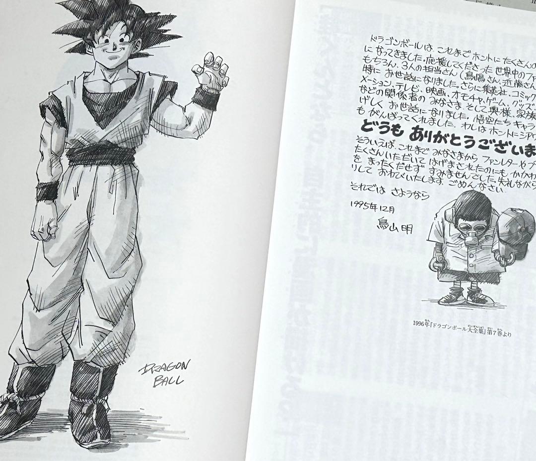 ★ドラゴンボール超全集 4 (超事典)※劣化あり