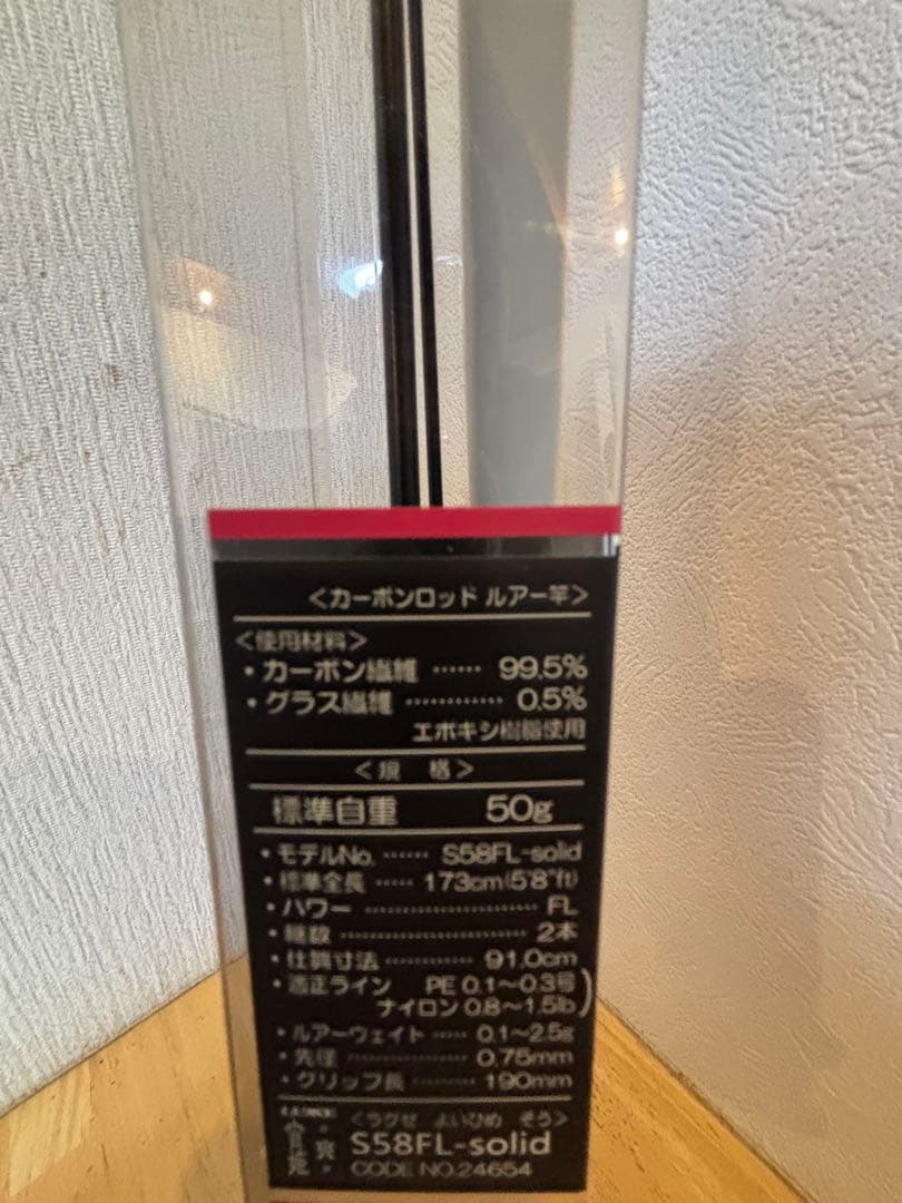 がまかつ 宵姫 爽 S58FL-solid（ロッドスタンド保管）