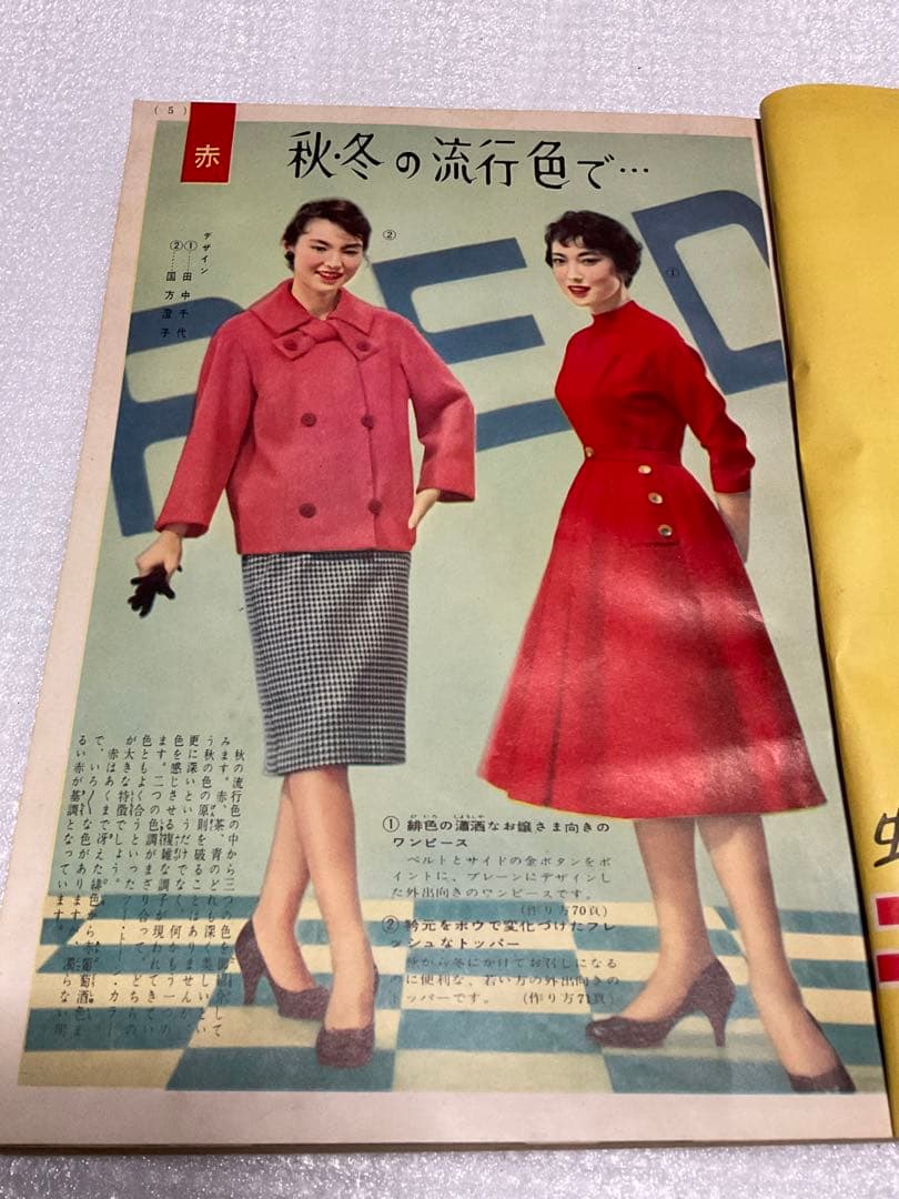 秋冬の家庭着と外出着。昭和32年 婦人倶楽部十月号付録【208ページ昭和レトロ】