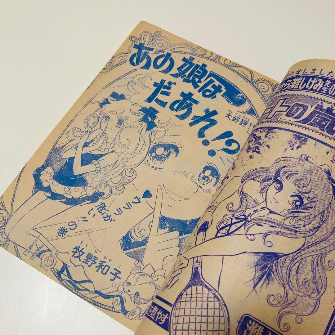 貴重✳️少女漫画『週刊少女コミック 1974年2月3日/10日合併号』竹宮恵子