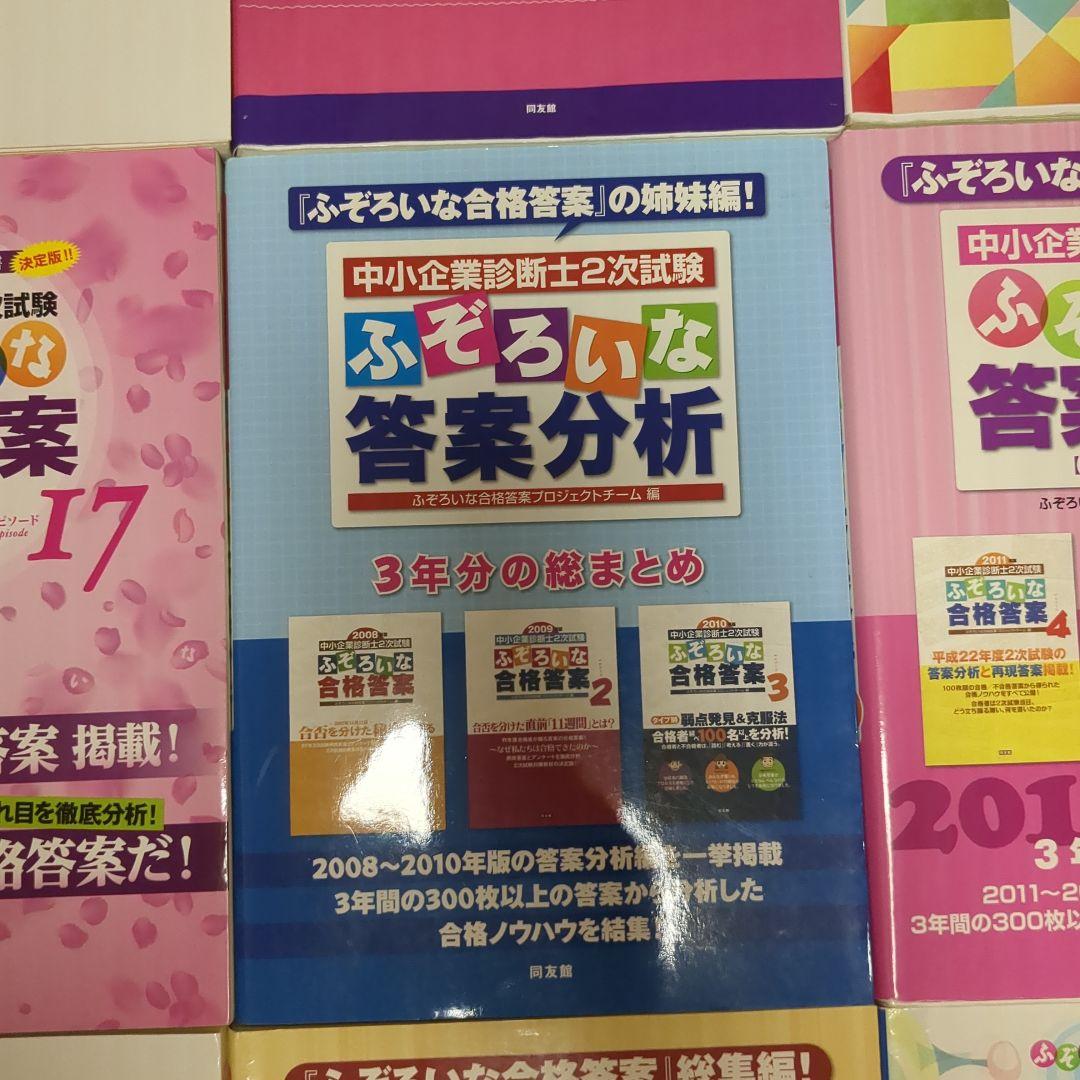 中小企業診断士 2次試験参考書