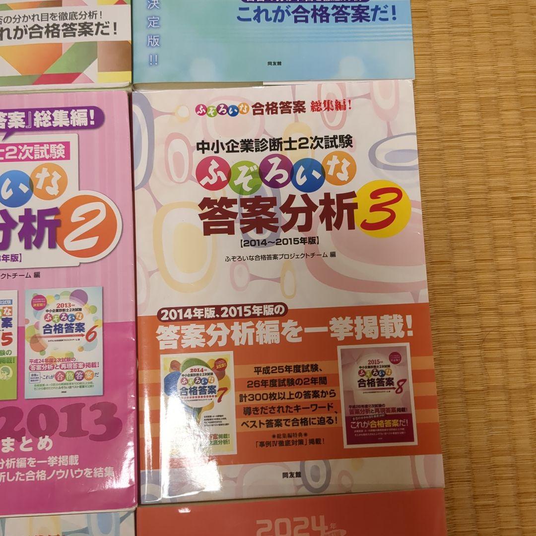 中小企業診断士 2次試験参考書