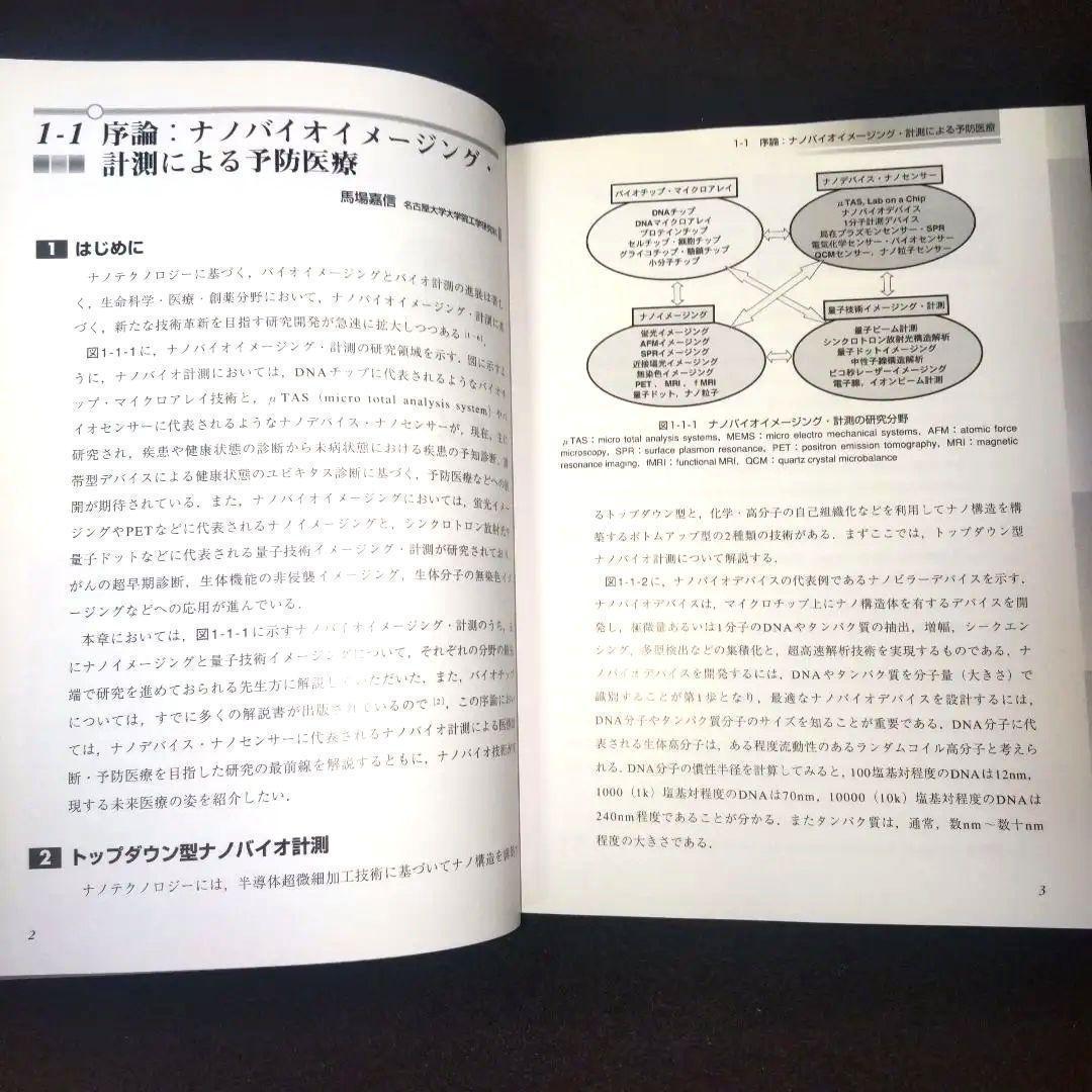 ☘️【匿名配送・送料無料・書込み無】 ナノメディシン ナノテクの医療応用