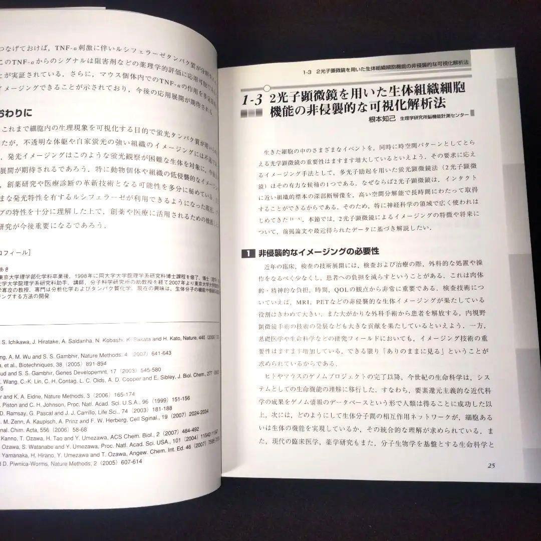 ☘️【匿名配送・送料無料・書込み無】 ナノメディシン ナノテクの医療応用