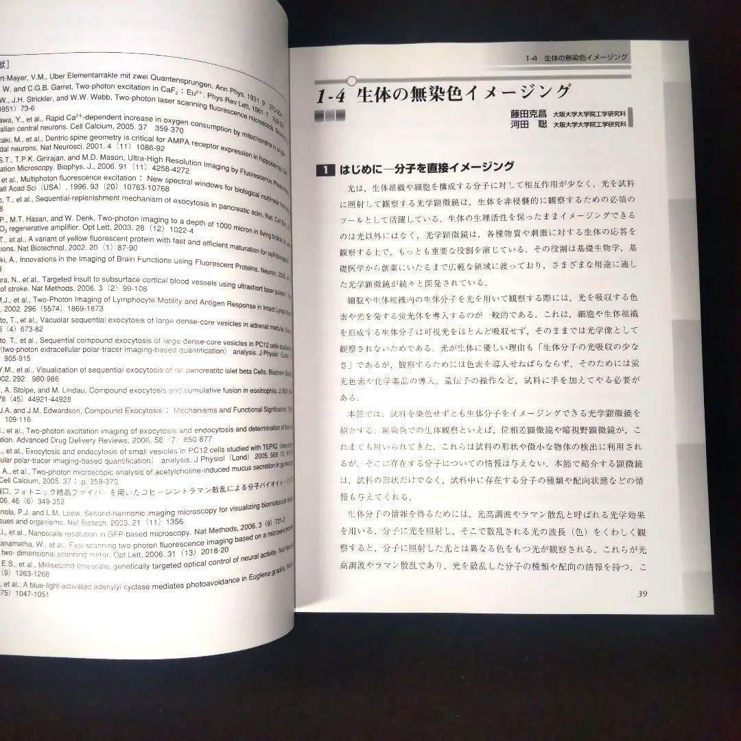 ☘️【匿名配送・送料無料・書込み無】 ナノメディシン ナノテクの医療応用