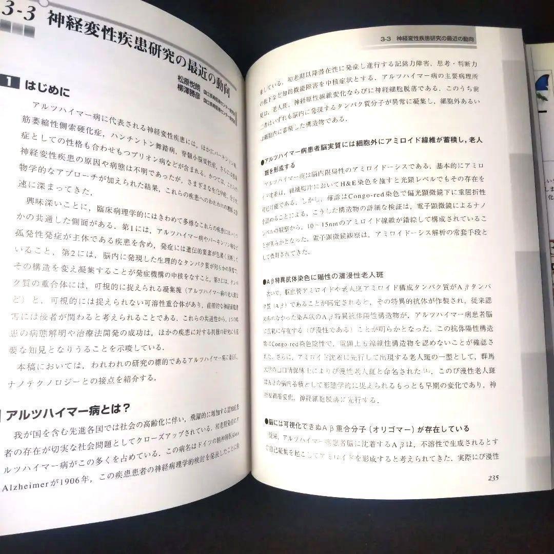 ☘️【匿名配送・送料無料・書込み無】 ナノメディシン ナノテクの医療応用