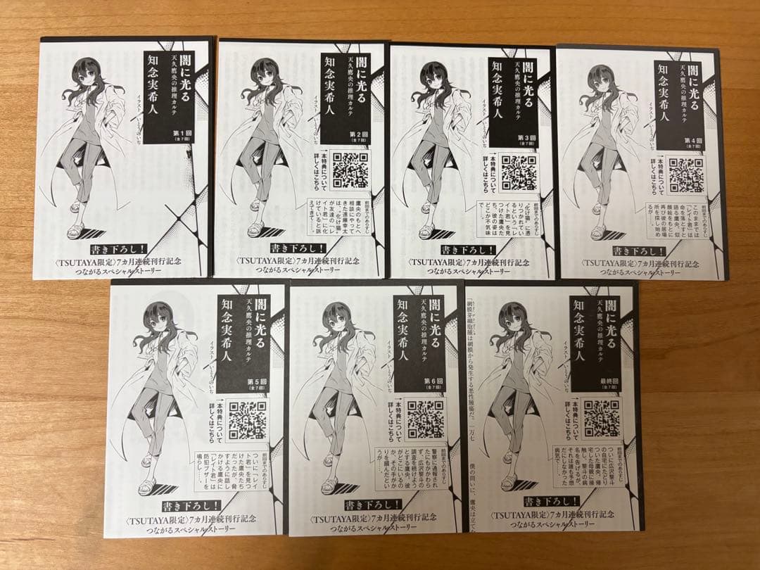 完全版 天久鷹央の推理カルテシリーズ　全巻セット