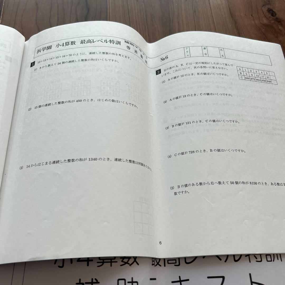 希少✴︎浜学園 小4 算数 最高レベル特訓 テキスト 補助教材 テスト 最レ